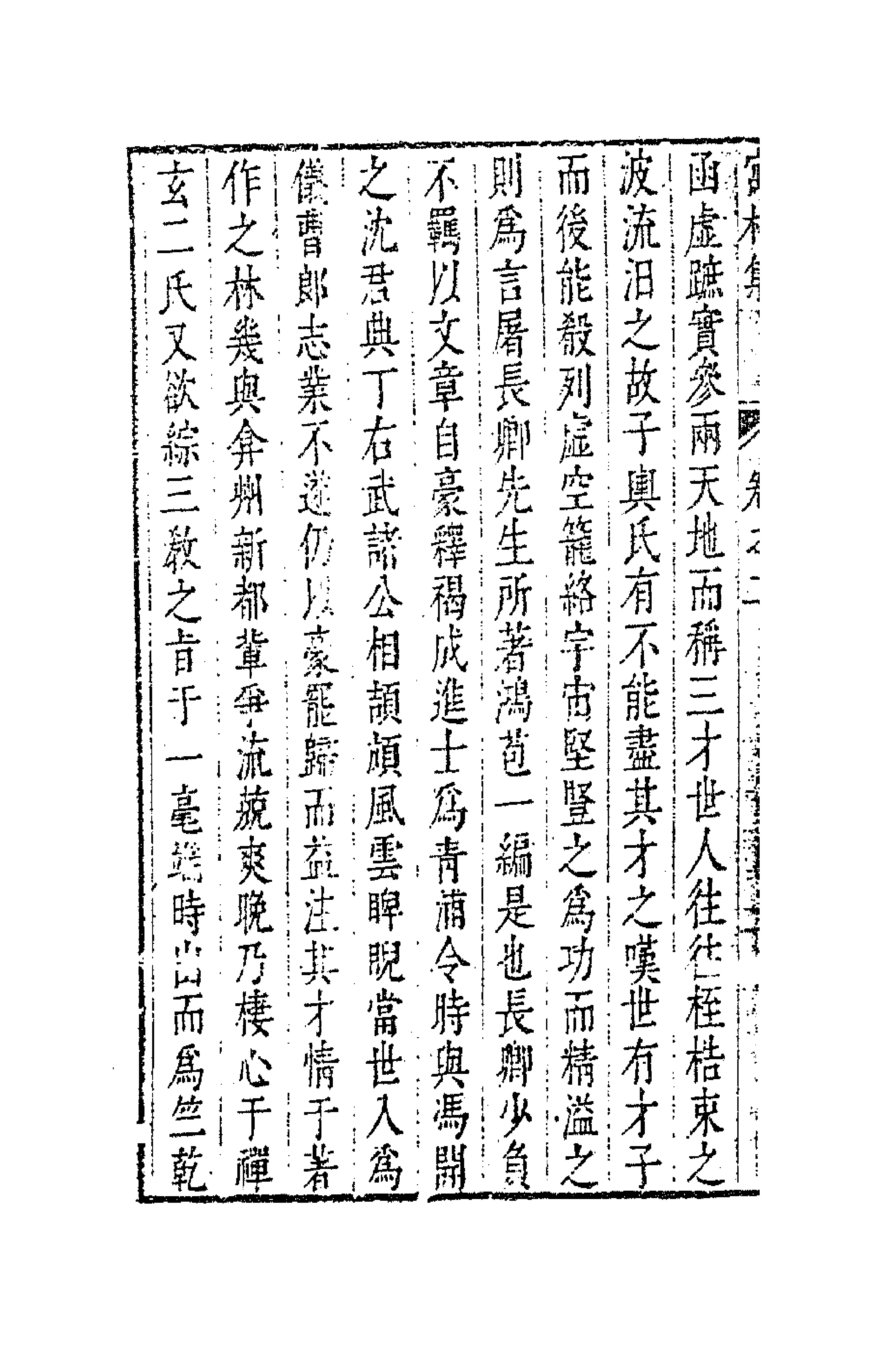 63009-寓林集二 (明)黄汝亨撰.pdf_第2页