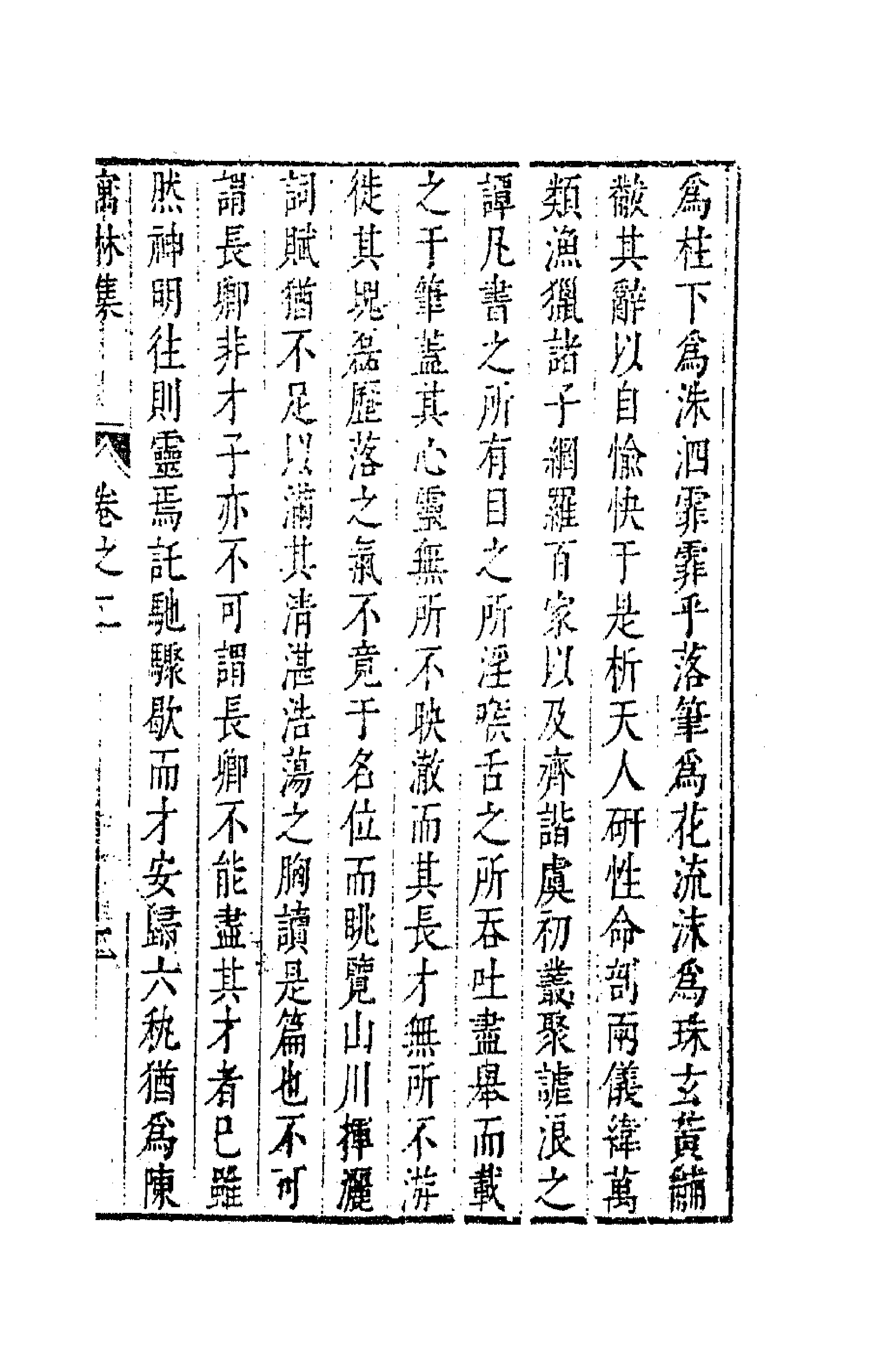 63009-寓林集二 (明)黄汝亨撰.pdf_第3页