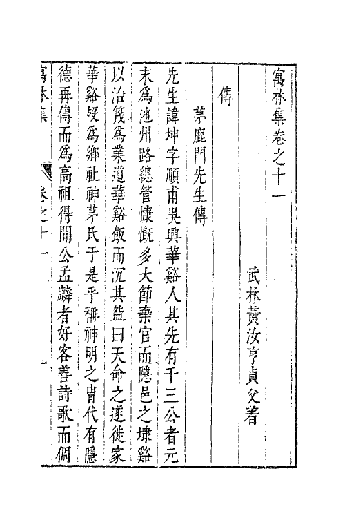 63010-寓林集九 (明)黄汝亨撰.pdf_第2页