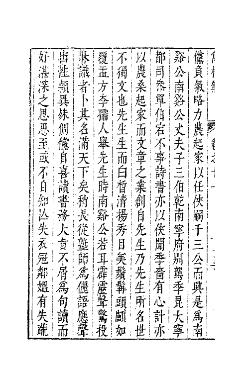 63010-寓林集九 (明)黄汝亨撰.pdf_第3页