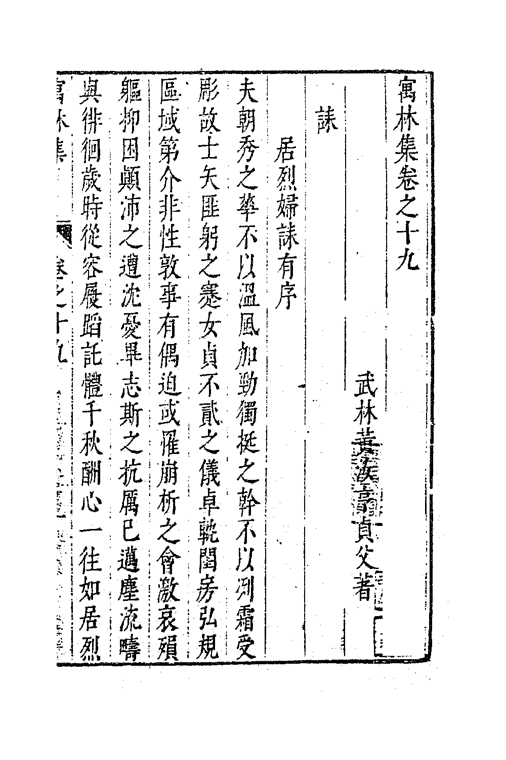 63011-寓林集十六 (明)黄汝亨撰.pdf_第2页