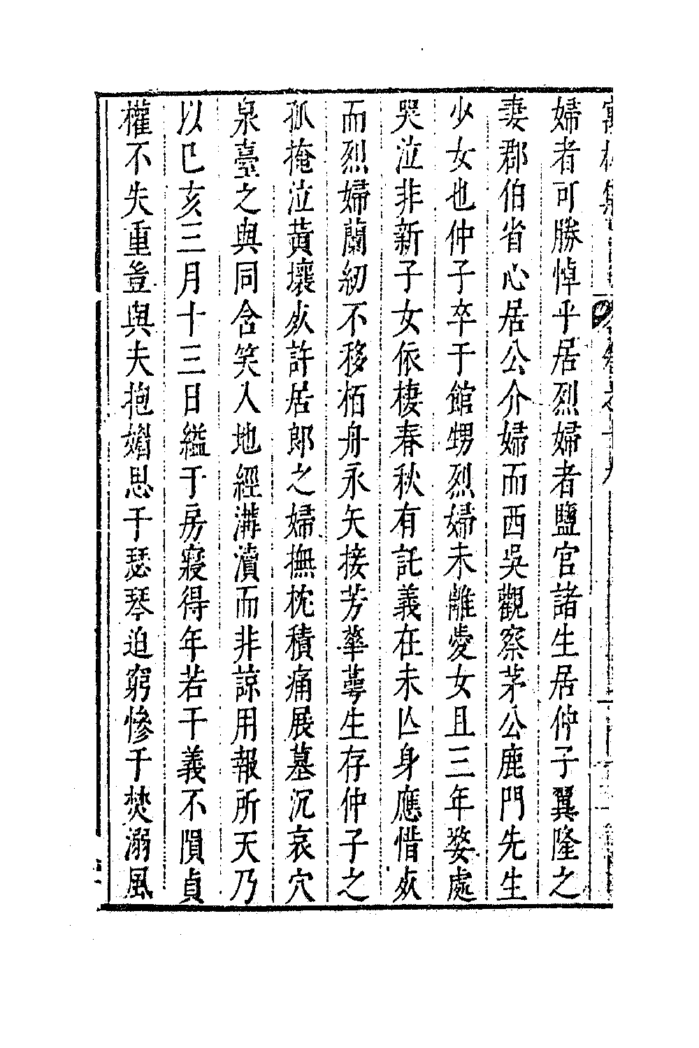 63011-寓林集十六 (明)黄汝亨撰.pdf_第3页