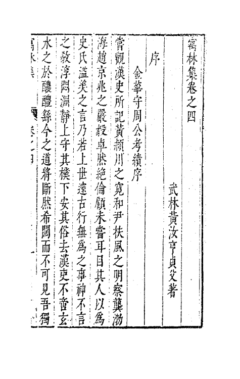 63013-寓林集三 (明)黄汝亨撰.pdf_第2页