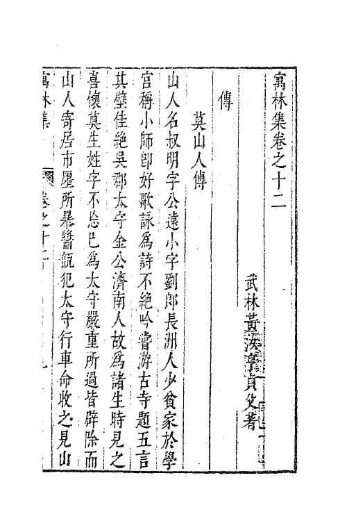 63014-寓林集十 (明)黄汝亨撰.pdf_第2页