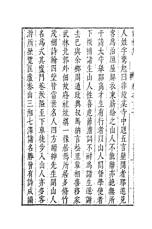 63014-寓林集十 (明)黄汝亨撰.pdf_第3页