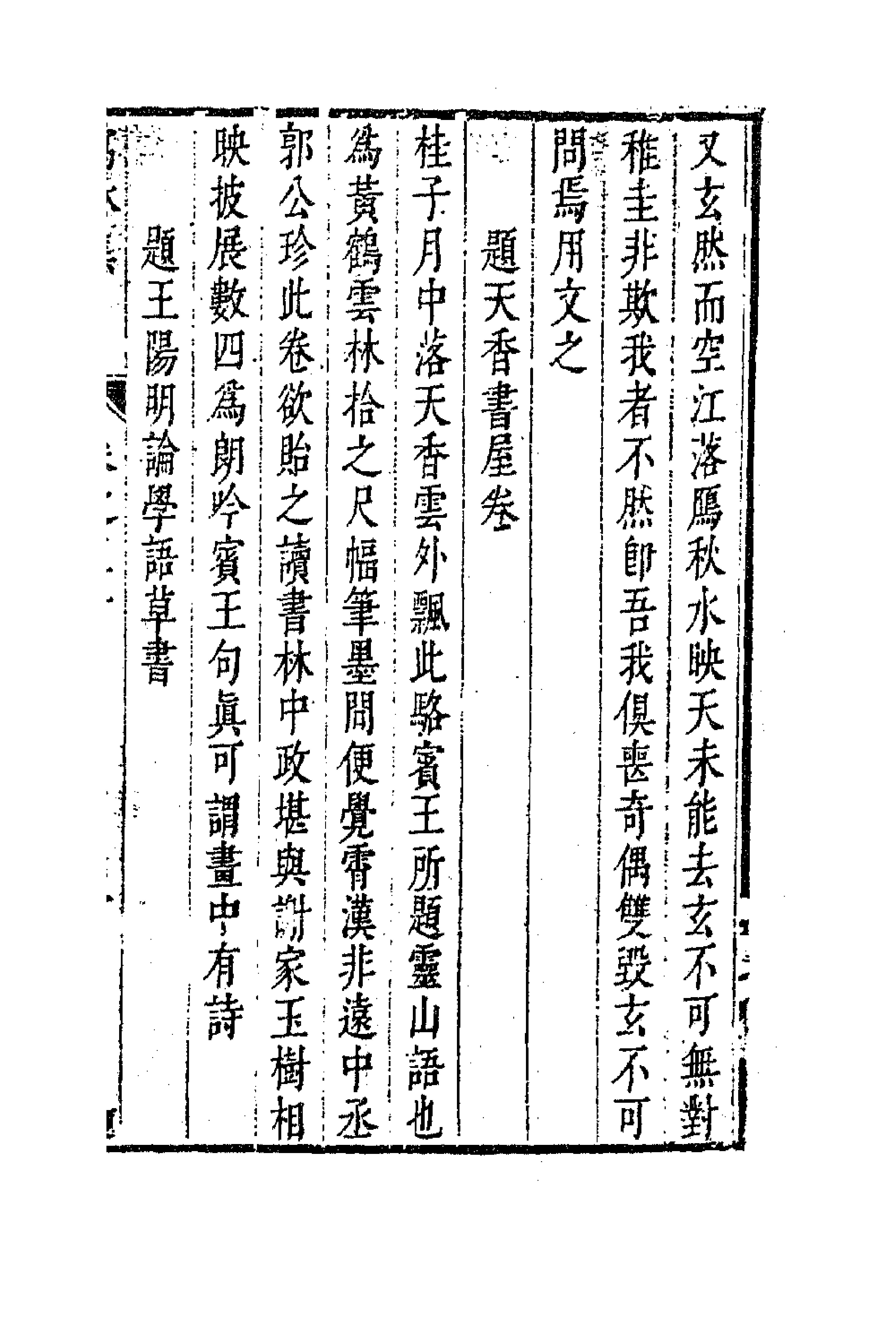 63016-寓林集二十四 (明)黄汝亨撰.pdf_第3页