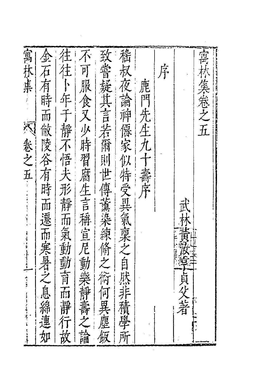 63017-寓林集四 (明)黄汝亨撰.pdf_第2页