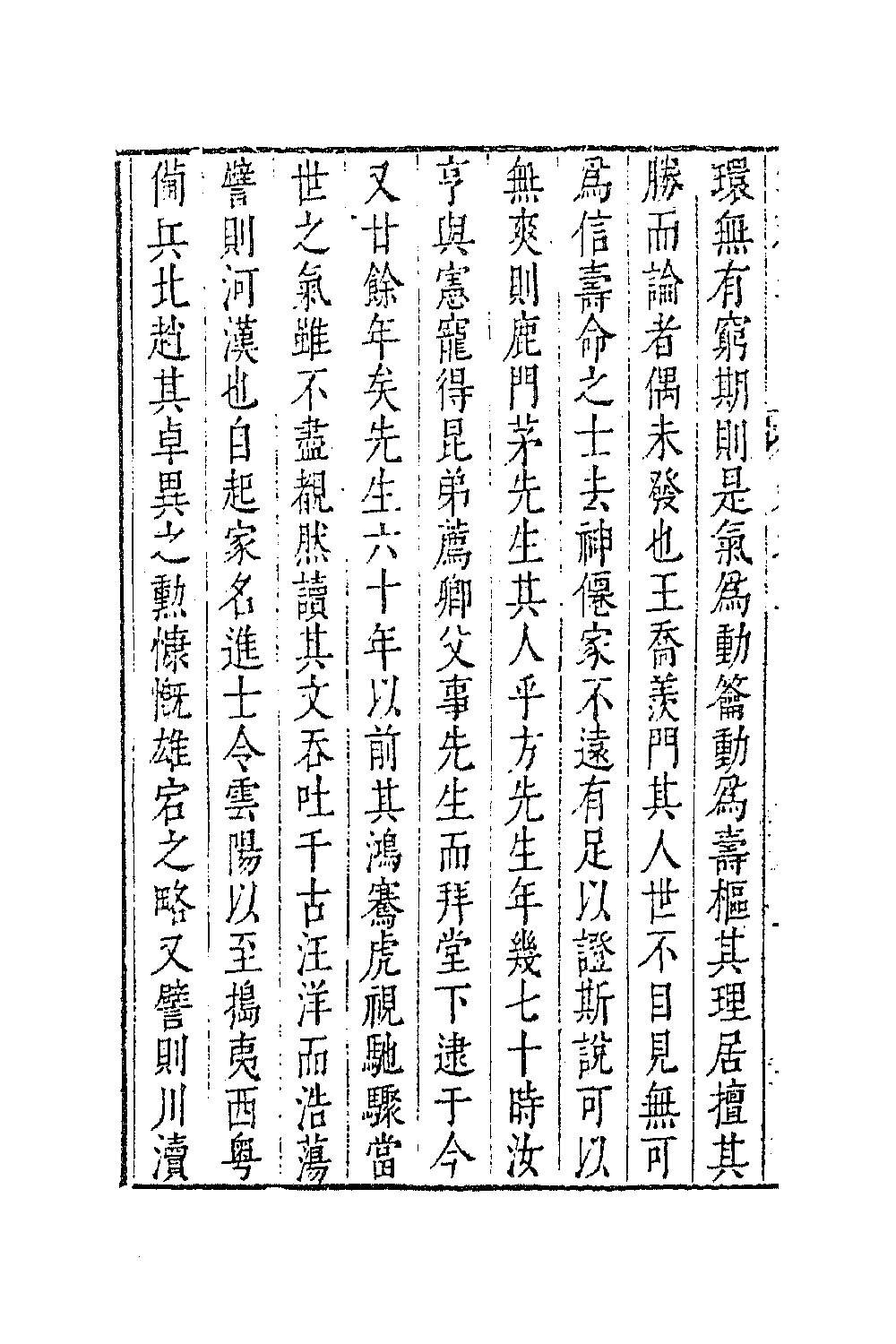 63017-寓林集四 (明)黄汝亨撰.pdf_第3页