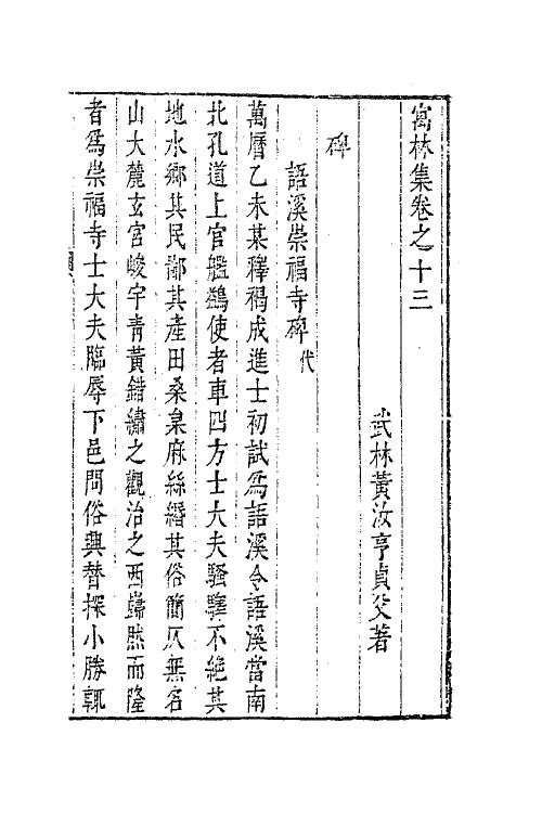 63018-寓林集十一 (明)黄汝亨撰.pdf_第2页