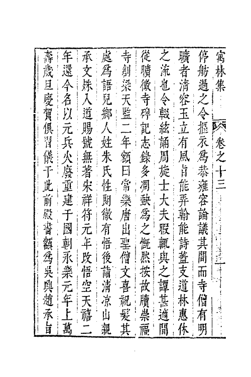 63018-寓林集十一 (明)黄汝亨撰.pdf_第3页