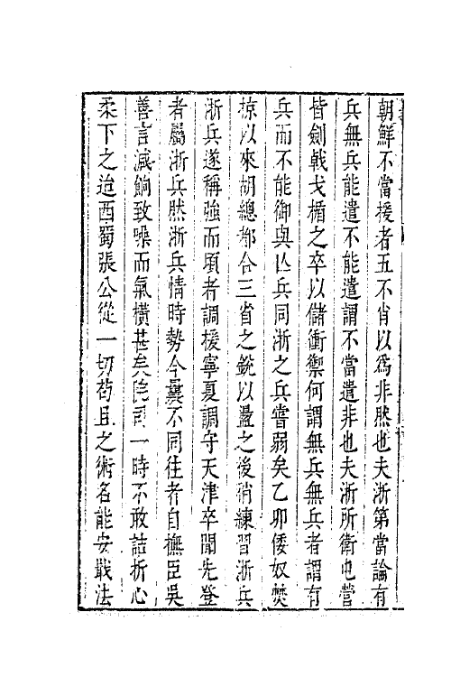 63019-寓林集十八 (明)黄汝亨撰.pdf_第3页