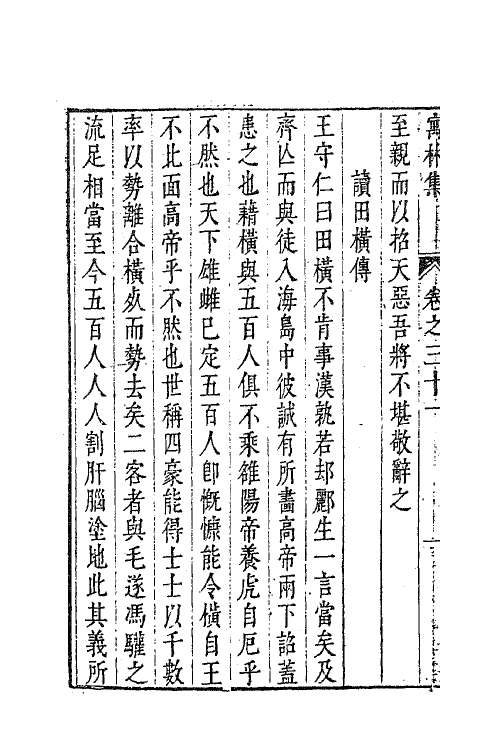 63020-寓林集二十五 (明)黄汝亨撰.pdf_第3页