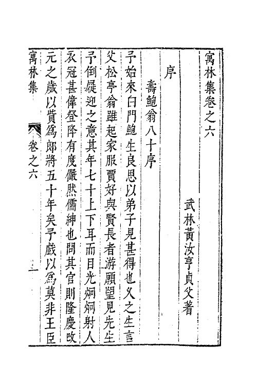 63021-寓林集五 (明)黄汝亨撰.pdf_第2页