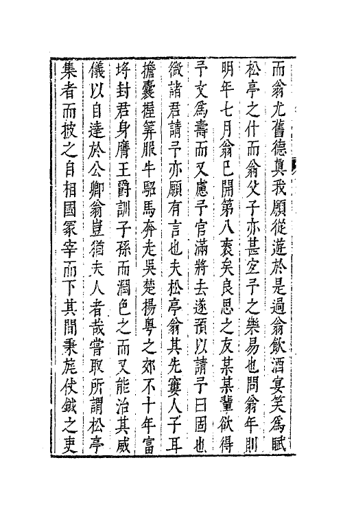 63021-寓林集五 (明)黄汝亨撰.pdf_第3页