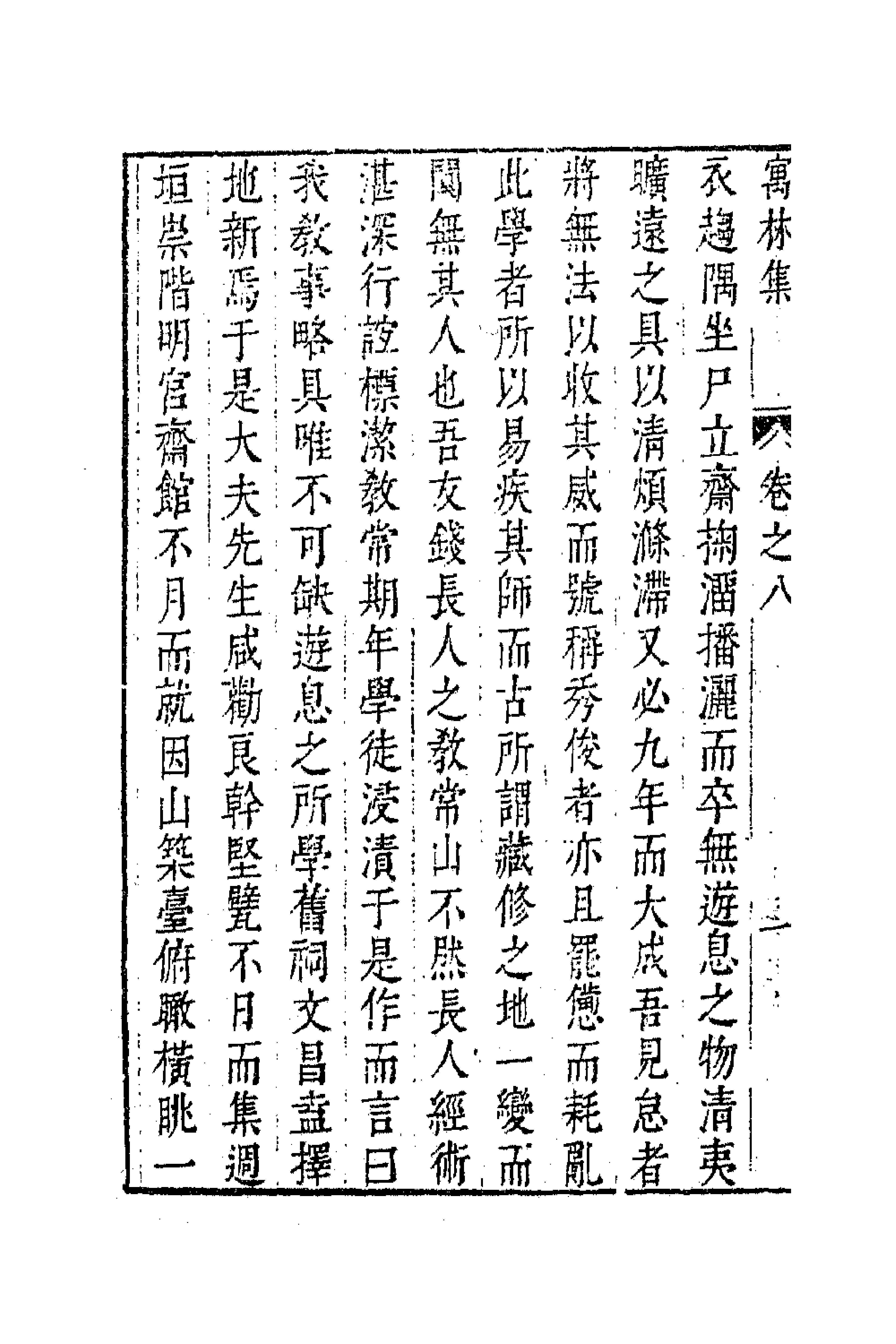 63024-寓林集六 (明)黄汝亨撰.pdf_第2页