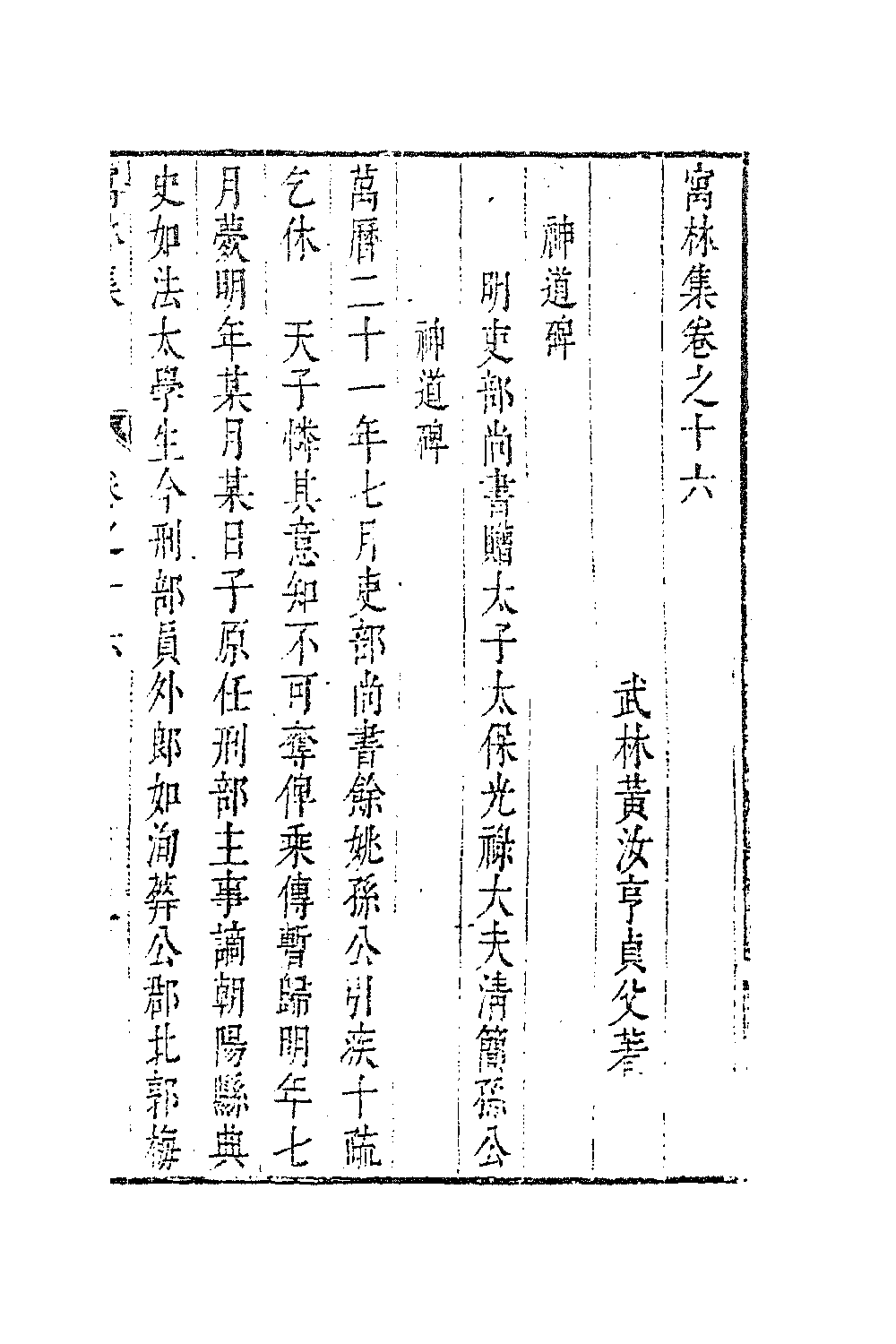 63025-寓林集十三 (明)黄汝亨撰.pdf_第2页