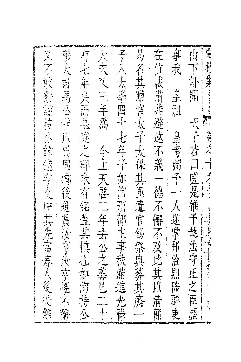 63025-寓林集十三 (明)黄汝亨撰.pdf_第3页