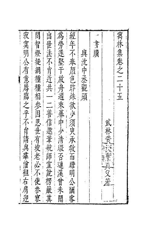 63026-寓林集二十 (明)黄汝亨撰.pdf_第2页