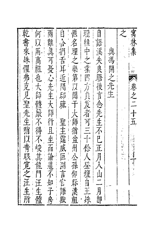 63026-寓林集二十 (明)黄汝亨撰.pdf_第3页