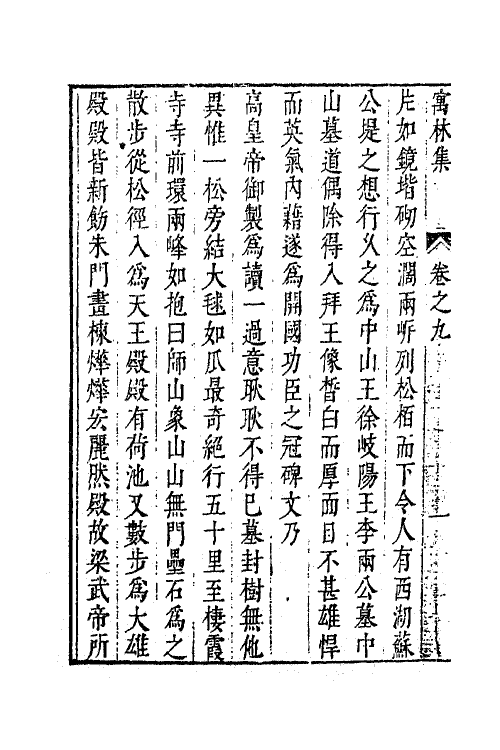 63027-寓林集七 (明)黄汝亨撰.pdf_第3页