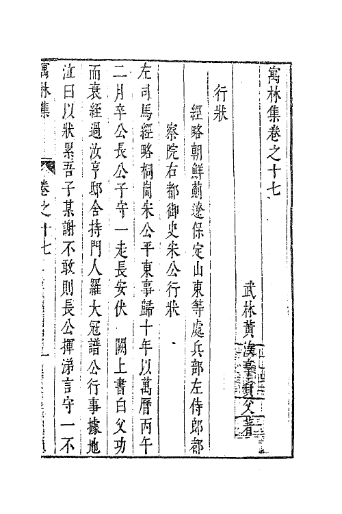 63028-寓林集十四 (明)黄汝亨撰.pdf_第2页