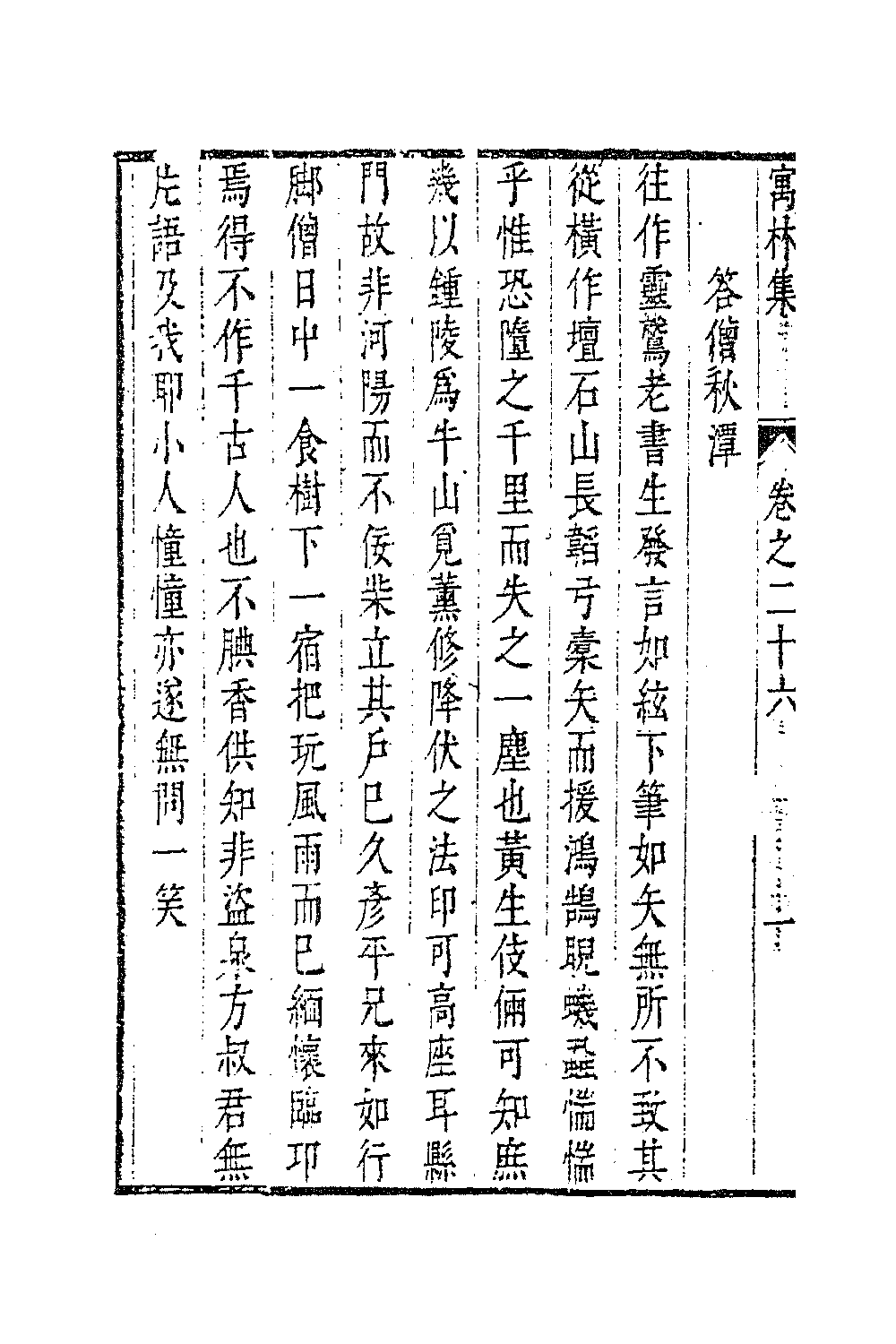 63029-寓林集二十一 (明)黄汝亨撰.pdf_第3页