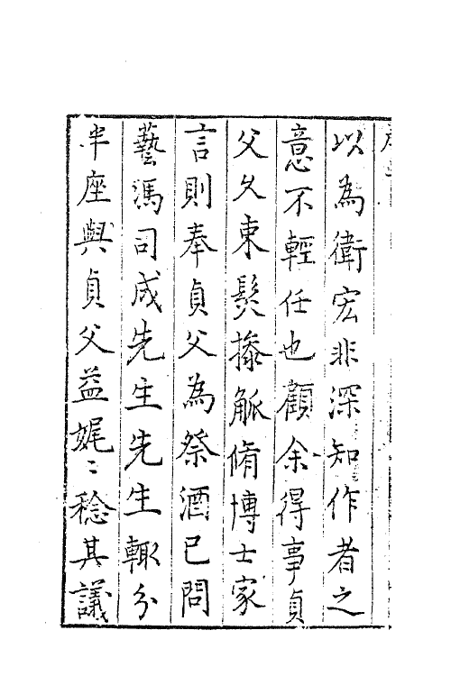 63030-寓林集诗一 (明)黄汝亨撰.pdf_第3页