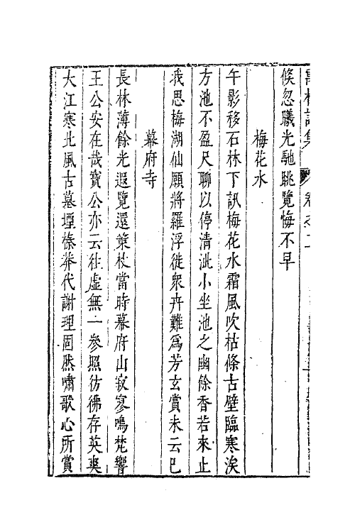 63031-寓林集诗二 (明)黄汝亨撰.pdf_第3页