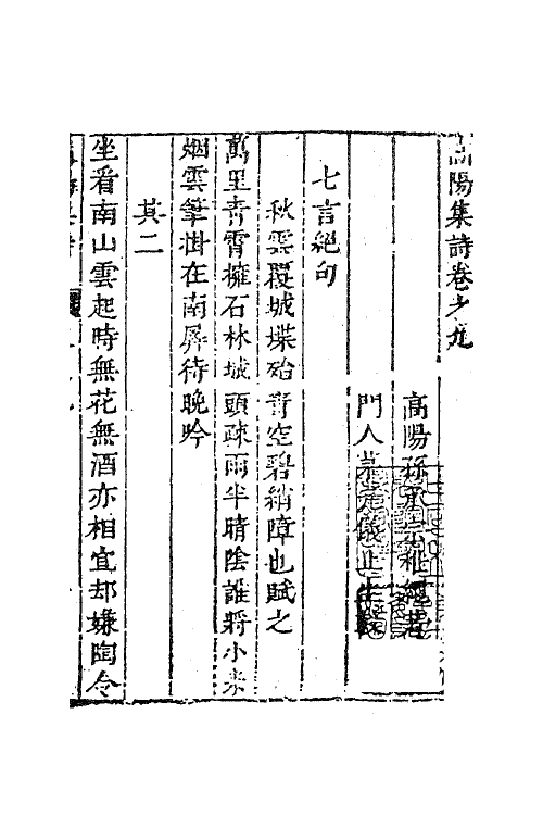 63034-高阳集五 (明)孙承宗撰.pdf_第2页