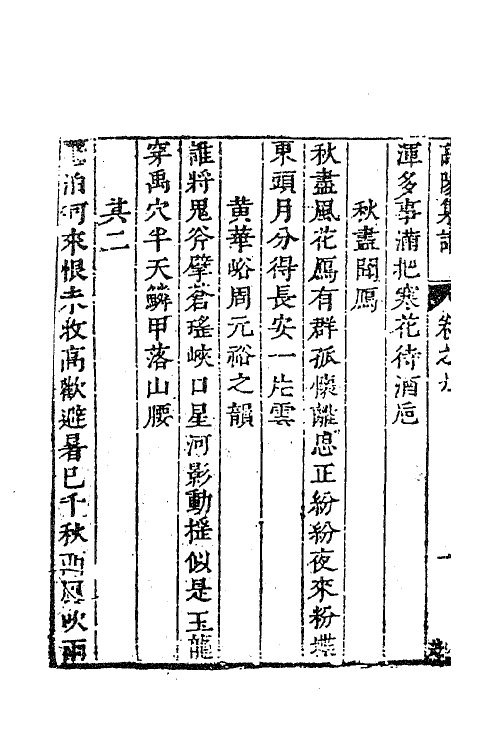 63034-高阳集五 (明)孙承宗撰.pdf_第3页