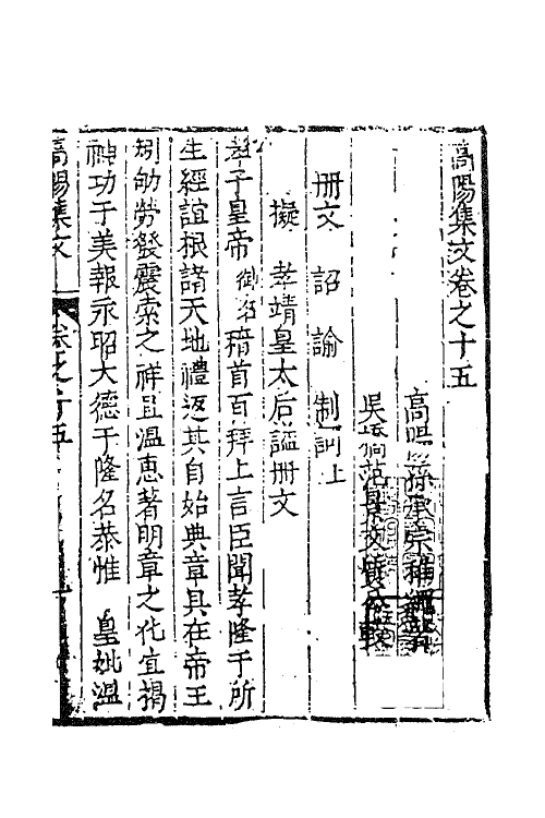 63035-高阳集九 (明)孙承宗撰.pdf_第2页