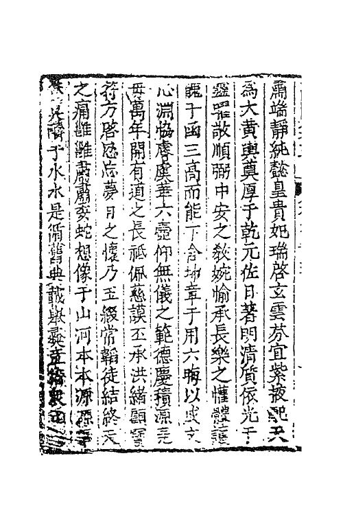 63035-高阳集九 (明)孙承宗撰.pdf_第3页