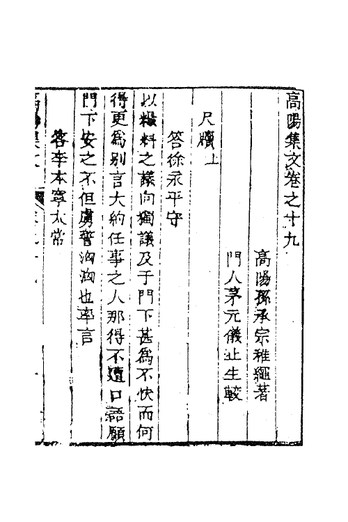 63036-高阳集十三 (明)孙承宗撰.pdf_第2页