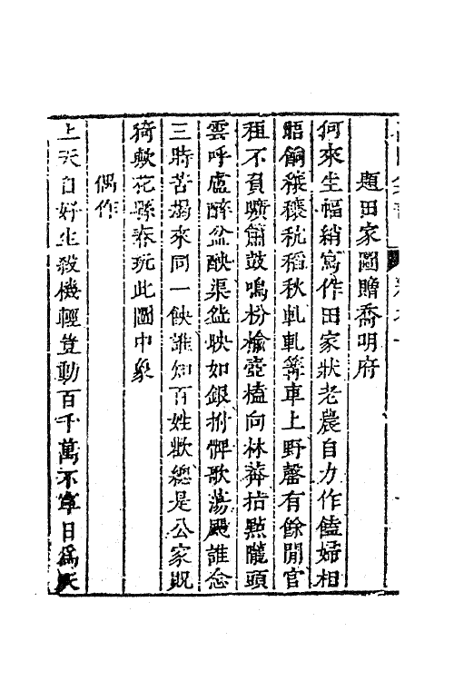 63037-高阳集二 (明)孙承宗撰.pdf_第3页