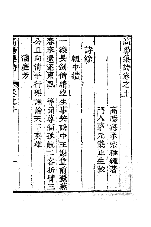 63038-高阳集六 (明)孙承宗撰.pdf_第2页