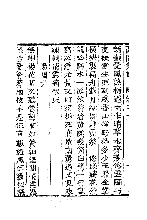 63038-高阳集六 (明)孙承宗撰.pdf_第3页