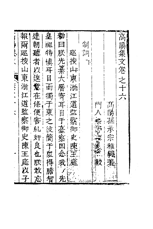 63039-高阳集十 (明)孙承宗撰.pdf_第2页