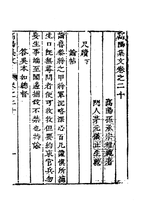 63040-高阳集十四 (明)孙承宗撰.pdf_第2页