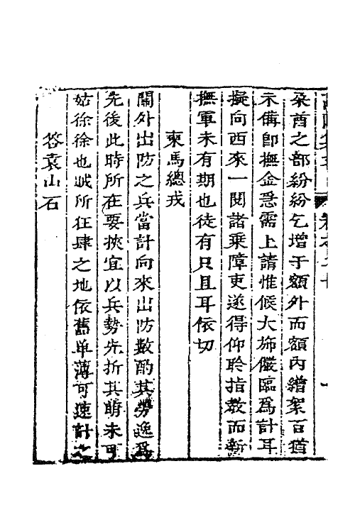 63040-高阳集十四 (明)孙承宗撰.pdf_第3页