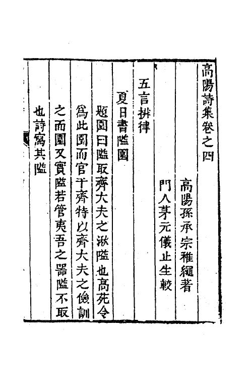 63041-高阳集三 (明)孙承宗撰.pdf_第2页