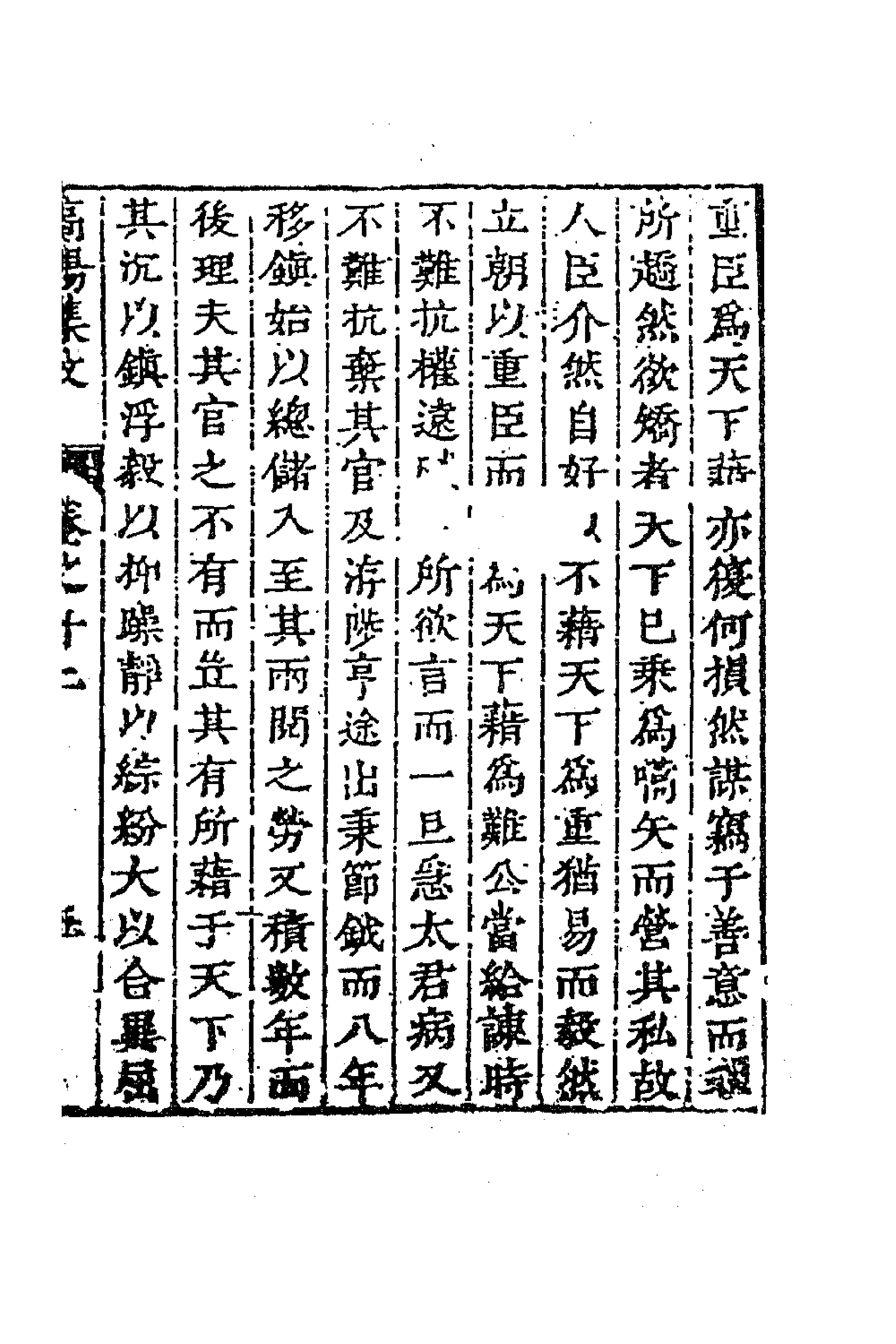 63042-高阳集七 (明)孙承宗撰.pdf_第3页