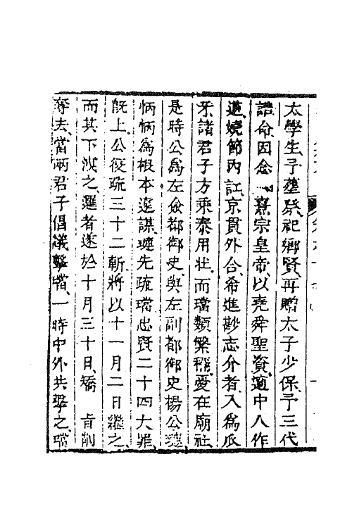 63043-高阳集十一 (明)孙承宗撰.pdf_第3页