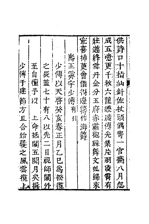 63044-高阳集四 (明)孙承宗撰.pdf_第3页