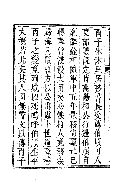 63047-鹿忠节公集一 (明)鹿善继撰.pdf_第3页