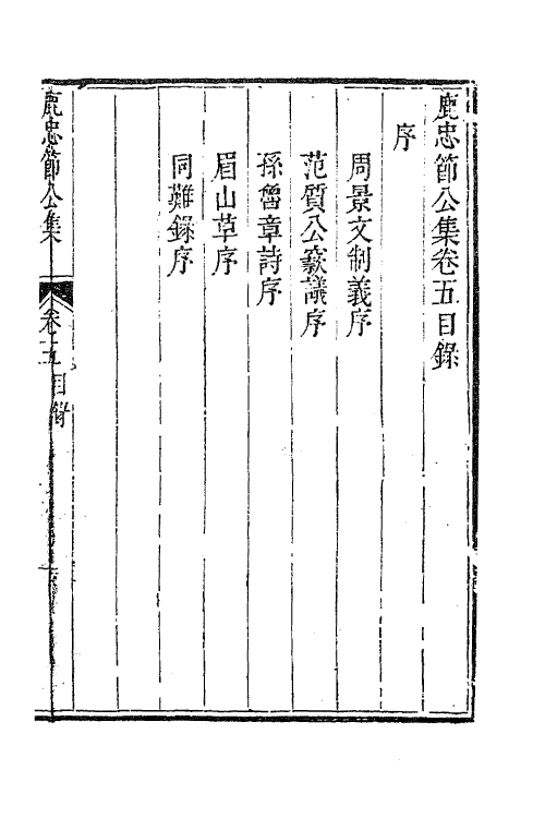 63048-鹿忠节公集三 (明)鹿善继撰.pdf_第2页