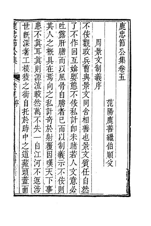 63048-鹿忠节公集三 (明)鹿善继撰.pdf_第3页