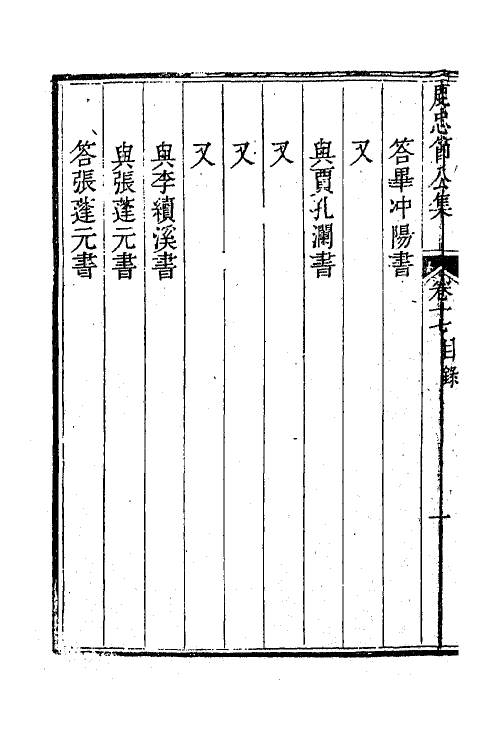 63050-鹿忠节公集七 (明)鹿善继撰.pdf_第3页