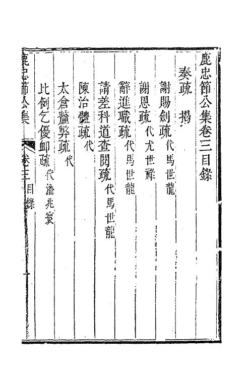 63051-鹿忠节公集二 (明)鹿善继撰.pdf_第2页