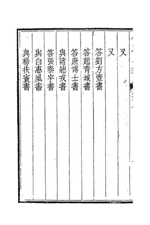 63054-鹿忠节公集八 (明)鹿善继撰.pdf_第3页