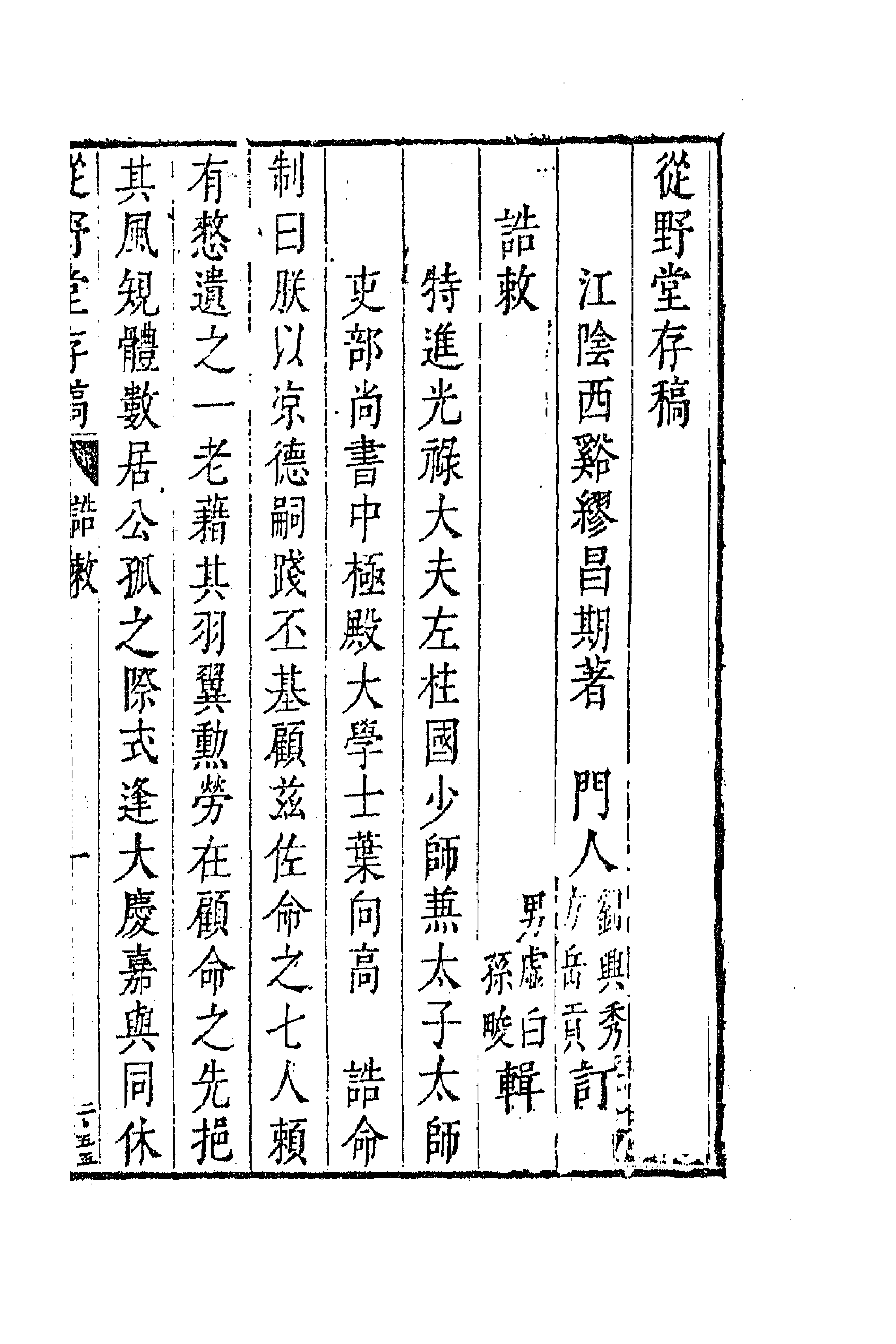 63058-从野堂存稿二 (明)缪昌期撰.pdf_第1页